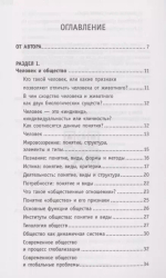 Обществознание для ленивых: в стихах, схемах и таблицах