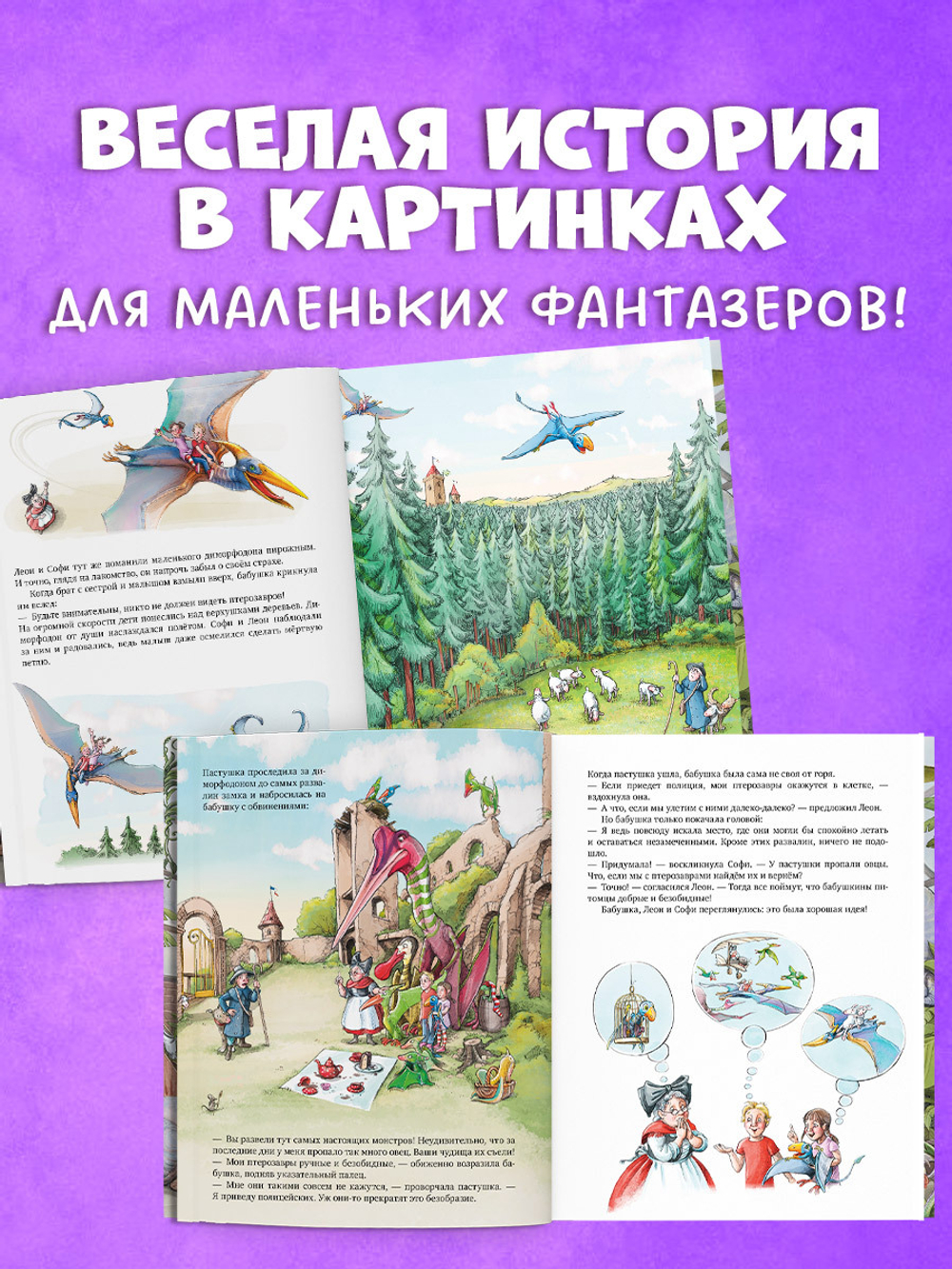 Каникулы у динозавров. Динозавры в лётной школе
