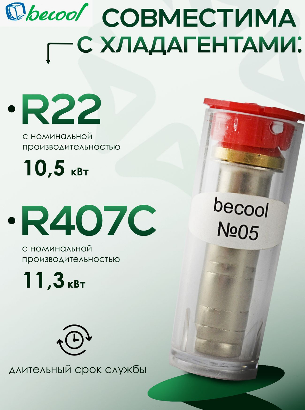 Расширительная вставка BC-TR-05 для ТРВ