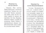 Молитвослов православный (карманный формат)