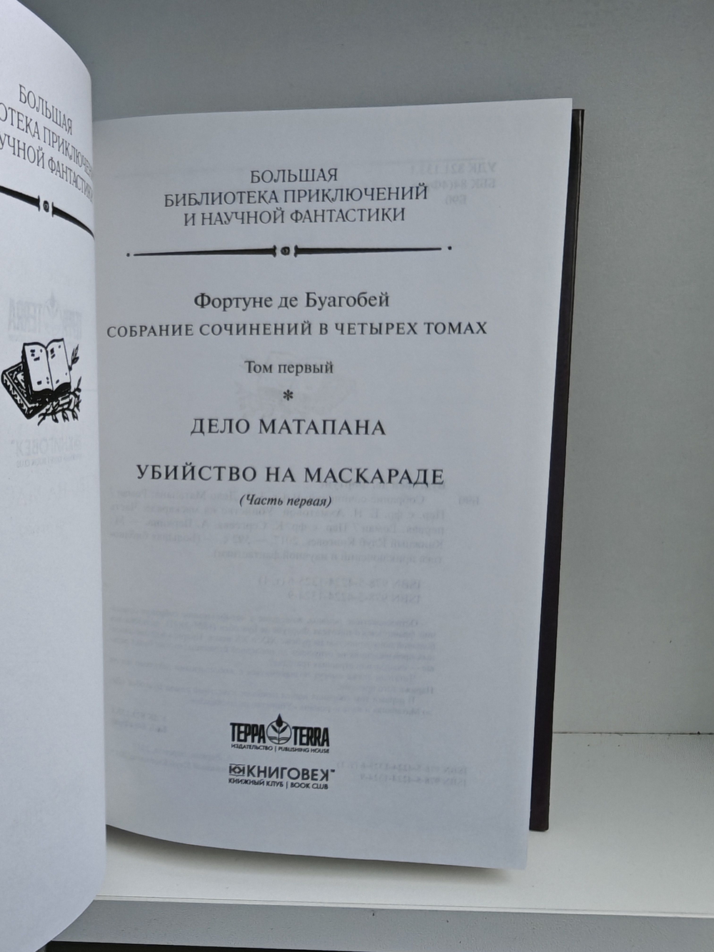 Фортуне де Буагобей. Собрание сочинений в четырех томах (Комплект из 4-х книг)