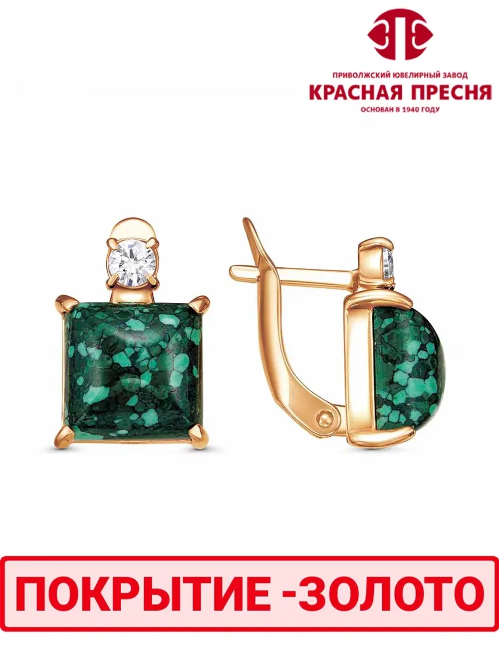 Серьги "Красная пресня"