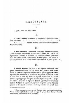 Малороссийский родословник. Том 1 | Модзалевский Вадим Львович