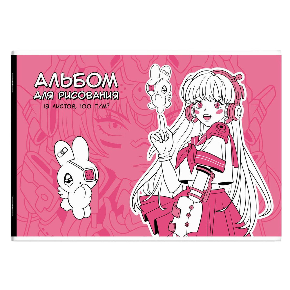 Альбом для рисования А4 12л. "Розовая девушка" (Феникс+)