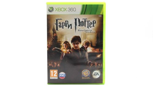 Гарри Поттер и Дары Смерти Часть вторая Xbox 360