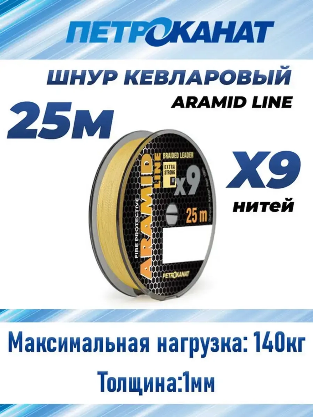 Плетеный шнур кевларовый Aramid Line X9 1