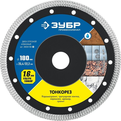 ЗУБР Тонкорез, 180 мм, (25.4/22.2 мм, 10 х 1.6 мм), ультратонкий алмазный диск (36659-180)