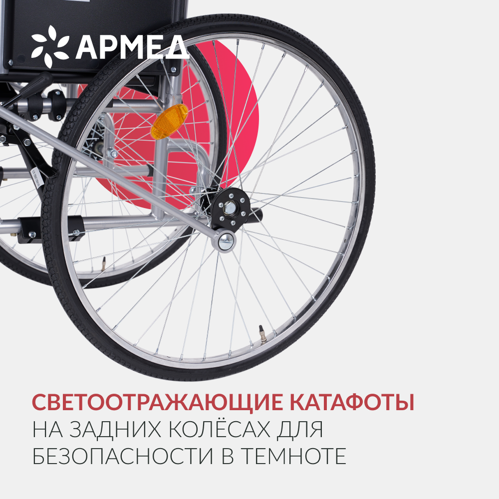 Кресло-коляска для инвалидов Армед H005