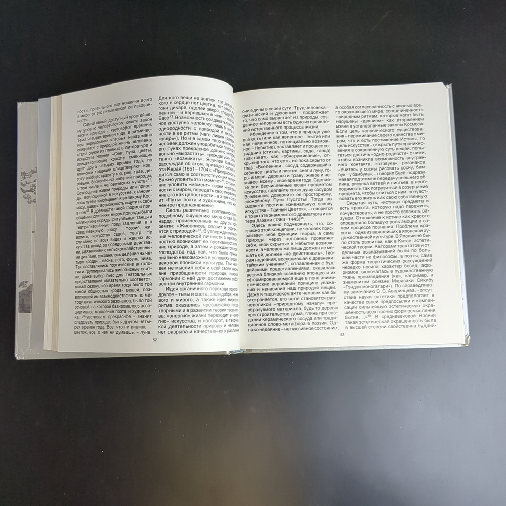 Книга Художественная культура Японии 1986 год СССР