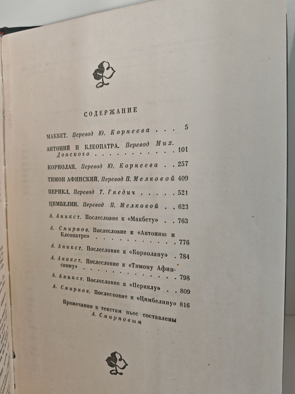 Уильям Шекспир. Полное собрание сочинений в восьми томах. Том 7