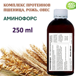 Аминофорс / комплес гидролизованных протеинов ржи, пшеницы, овса