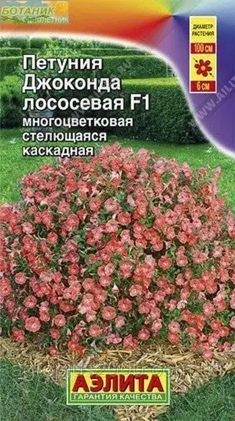 Петуния Джоконда F1 лососевая многоцветковая стелющаяся каскадная 5шт Аэлита
