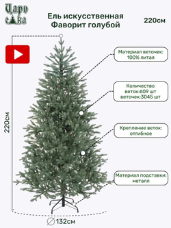 Ель искусственная Царь Елка Фаворит голубой, 220 см