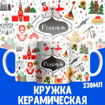 Кружка ТМ Ларец, Россия, День России, 330мл, 1шт