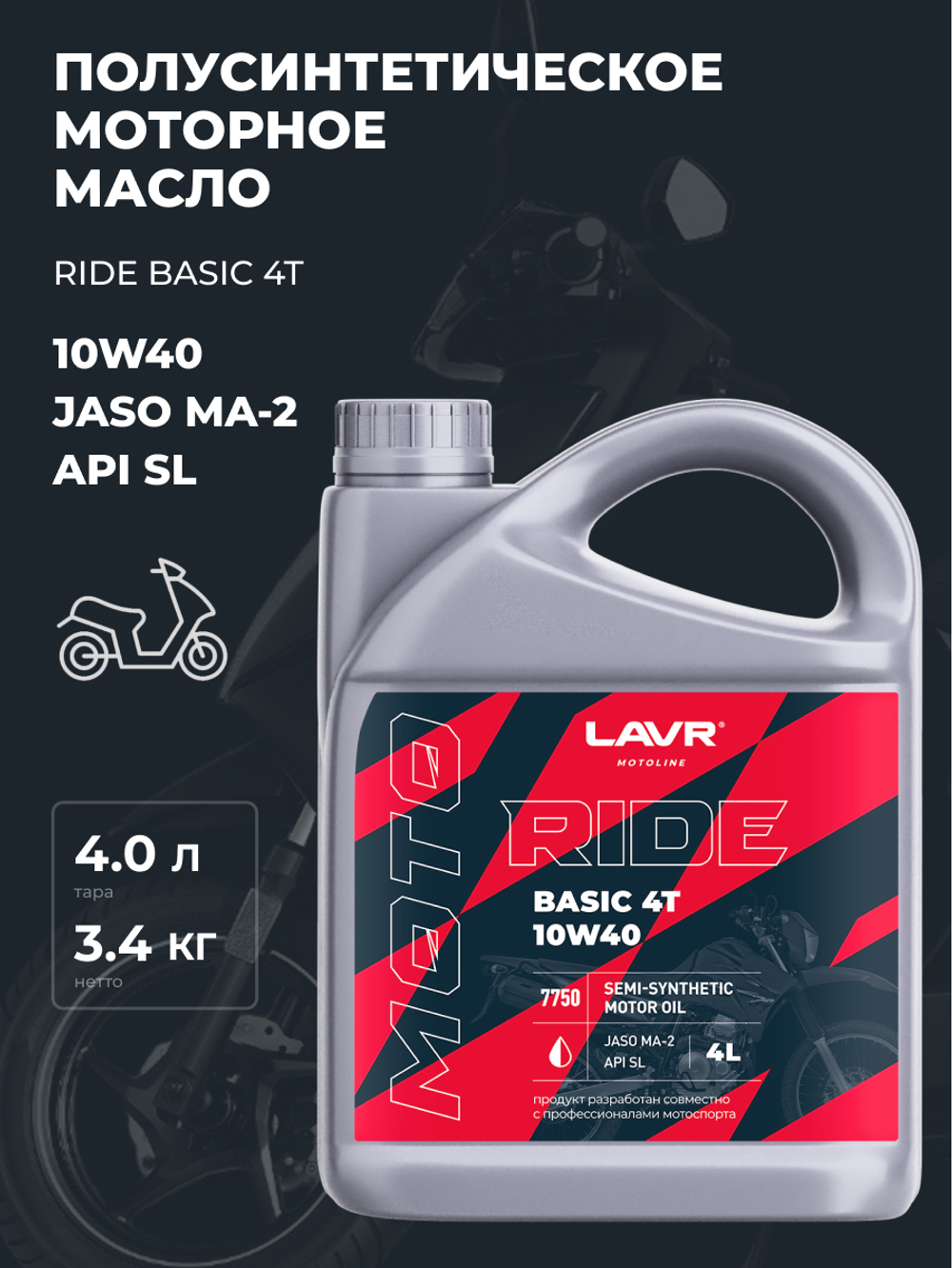 Масло Lavr 10/40 MOTO Ride Basic 4T SL 4л
