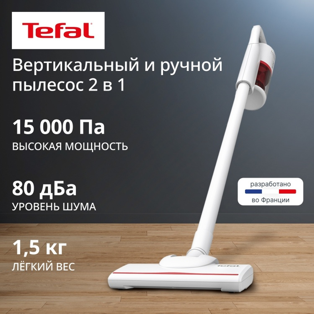 Пылесос Tefal Vertical Vacuum Cleaner TY1R17F1 белый