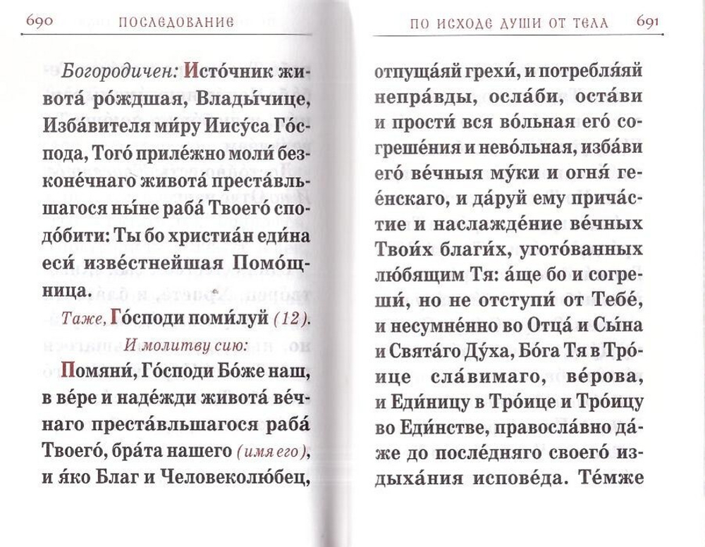 Псалтирь на русском языке (карманный формат)