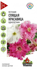 Петуния Спящая красавица бахр.20шт