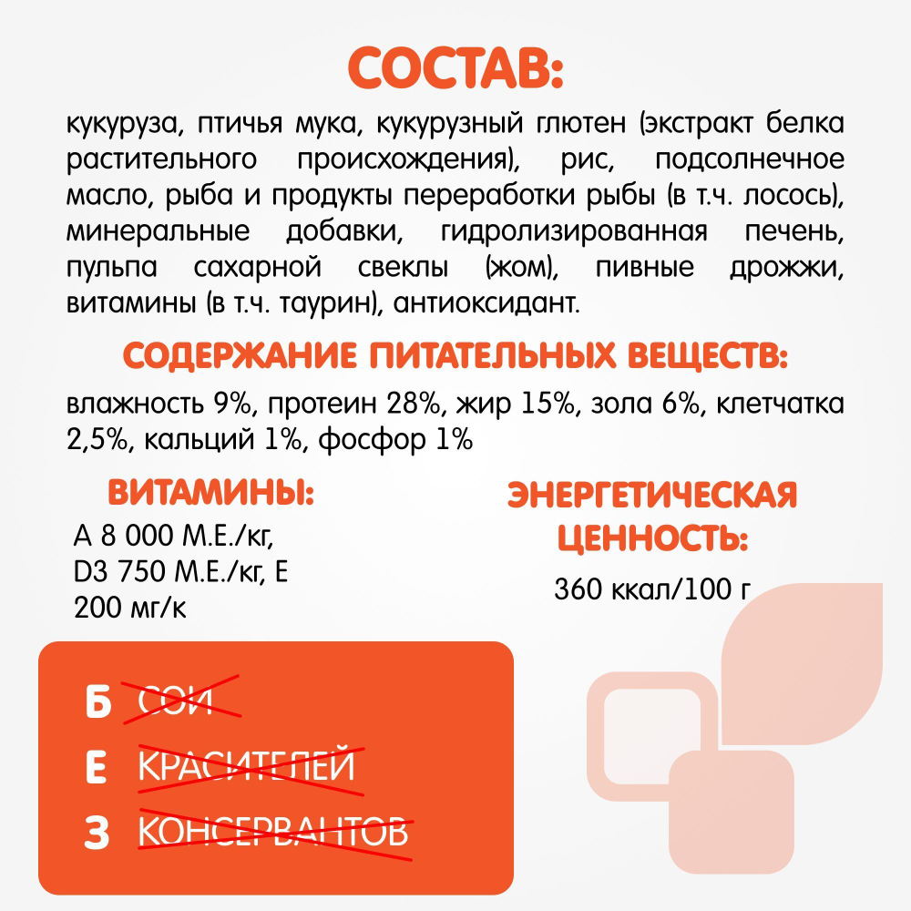 Корм для кошек сухой Наша Марка, для привередливых кошек, лосось и рис, 10 кг