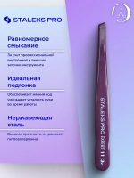 Пинцет для бровей  (широкие скошенные кромки), фиолетовый