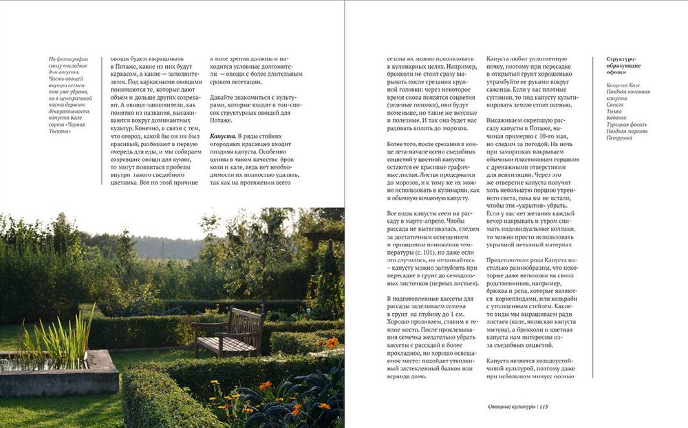 Potager. Стиль практичных садов