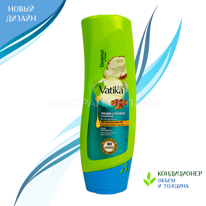 Кондиционер Dabur Vatika Volume Кокос, кастор, хна Объем и толщина волос, 200 мл