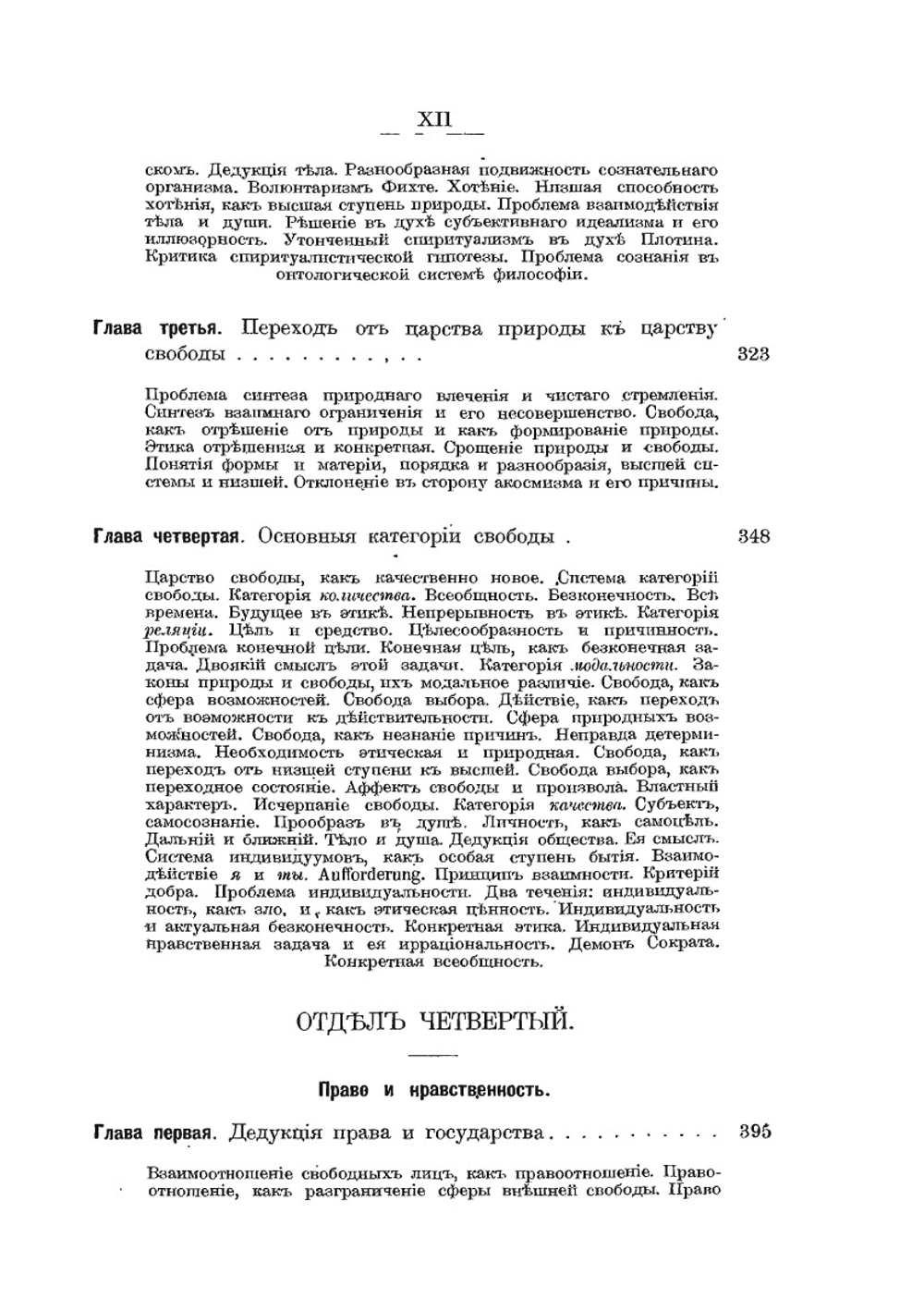 Этика Фихте. Основы права и нравственности в системе трансцендентной философии | Б. Вышеславцев