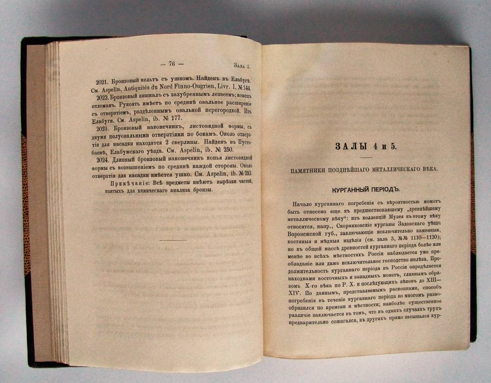 "Императорский Российский Исторический музей. Указатель памятников". 1893г. - антикварное издание