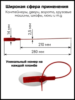 Пломбы пластиковые 100 штук, пломба пластиковая номерная универсальные, 280 мм, цвет красный