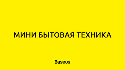 Дом и Офис