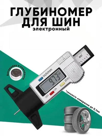 Глубиномер для шин / Измеритель глубины протектора шин автомобиля