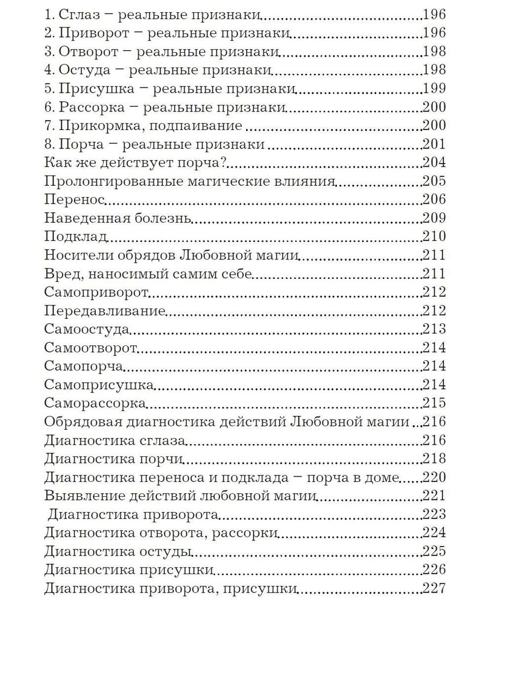 Верну мужа в семью