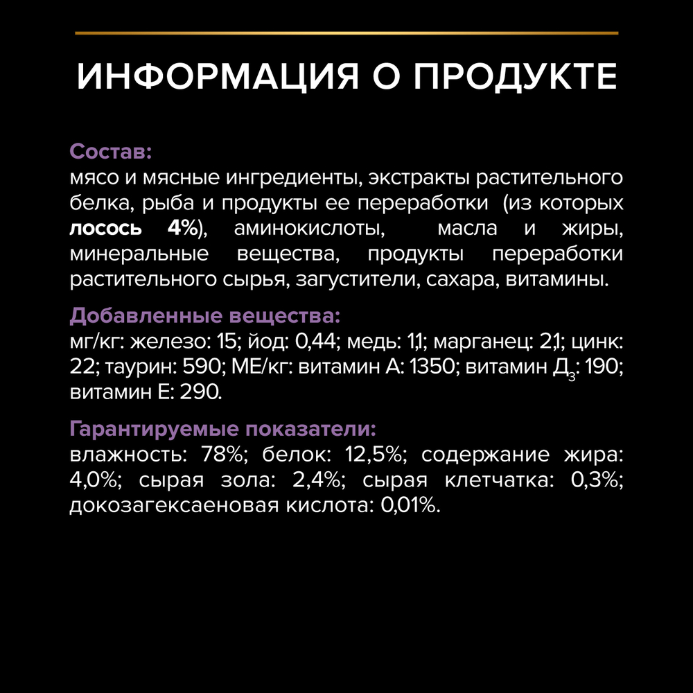 Паучи PRO PLAN HEALTHY START для котят беременных и кормящих кошек кусочки с лососем в соусе 26х85г