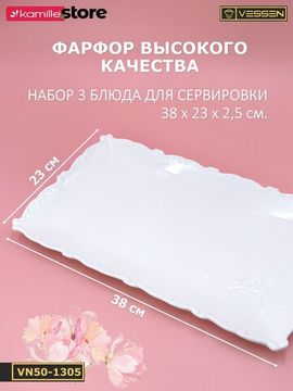 Блюдо прямоугольное 38х23 см. набор 3 шт. "Орнамент"