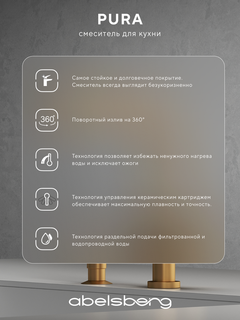 Смеситель для кухни Abelsberg Pura UVF70929BG с возможностью подключения фильтра для воды, цвет королевское золото, PVD покрытие