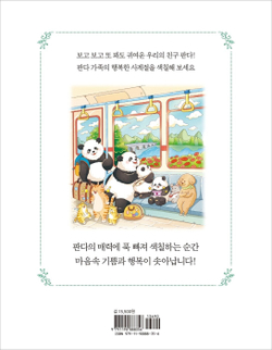 Panda Family's Four Seasons. Coloring Book