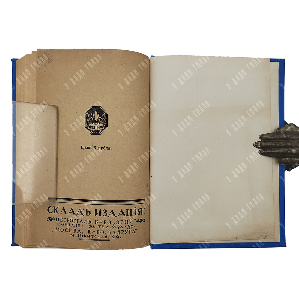 Огни: история литература. Книга 1. – П., 1916.