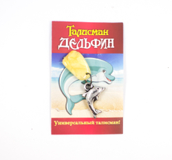 Талисман "Дельфин" в ассортименте