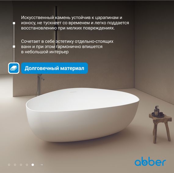 Ванна из искусственного камня ABBER Stein AS9608 белая матовая