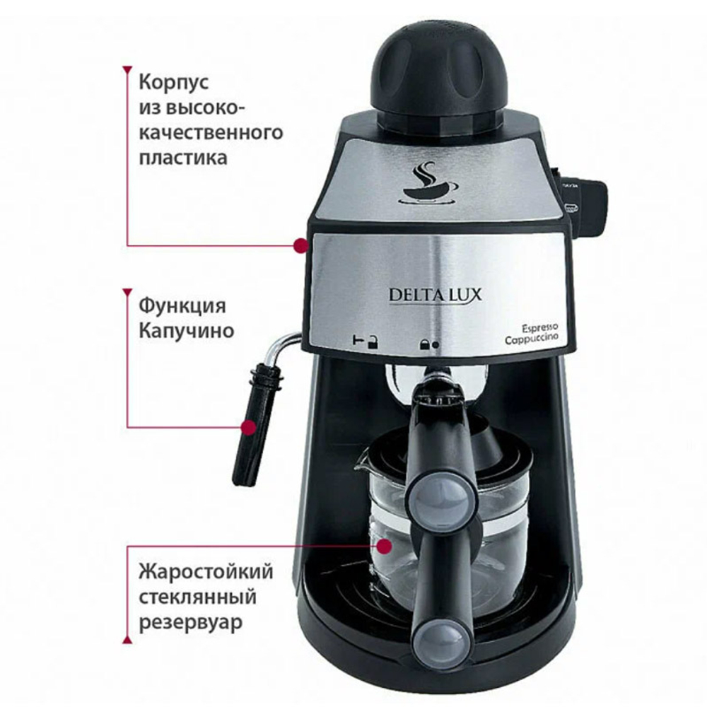 Кофеварка DELTA LUX DL-8151К, чёрный