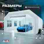 Надувной бокс для покраски автомобиля «Покрасбокс» 8х6х4 м — из ПВХ, белый