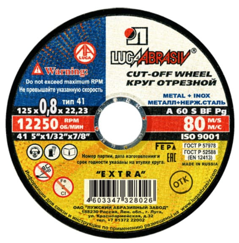 Круг отрезной по металлу LUGA 125*0,8*22
