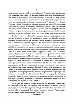 Речи, стихи и исследования. Написанные по случаю торжества священного миропомазания и венчания на царство императора Александра Второго и императрицы Марии Александровны | Нет автора