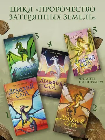 Драконья сага. Затерянные земли