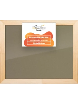 Деревянная рама 50x55 для постера и фотографий сеч. 40x18