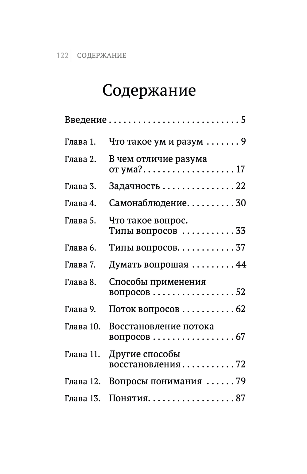 Шевцов А. Наука думать. Думать, задавая вопросы. Кн.2