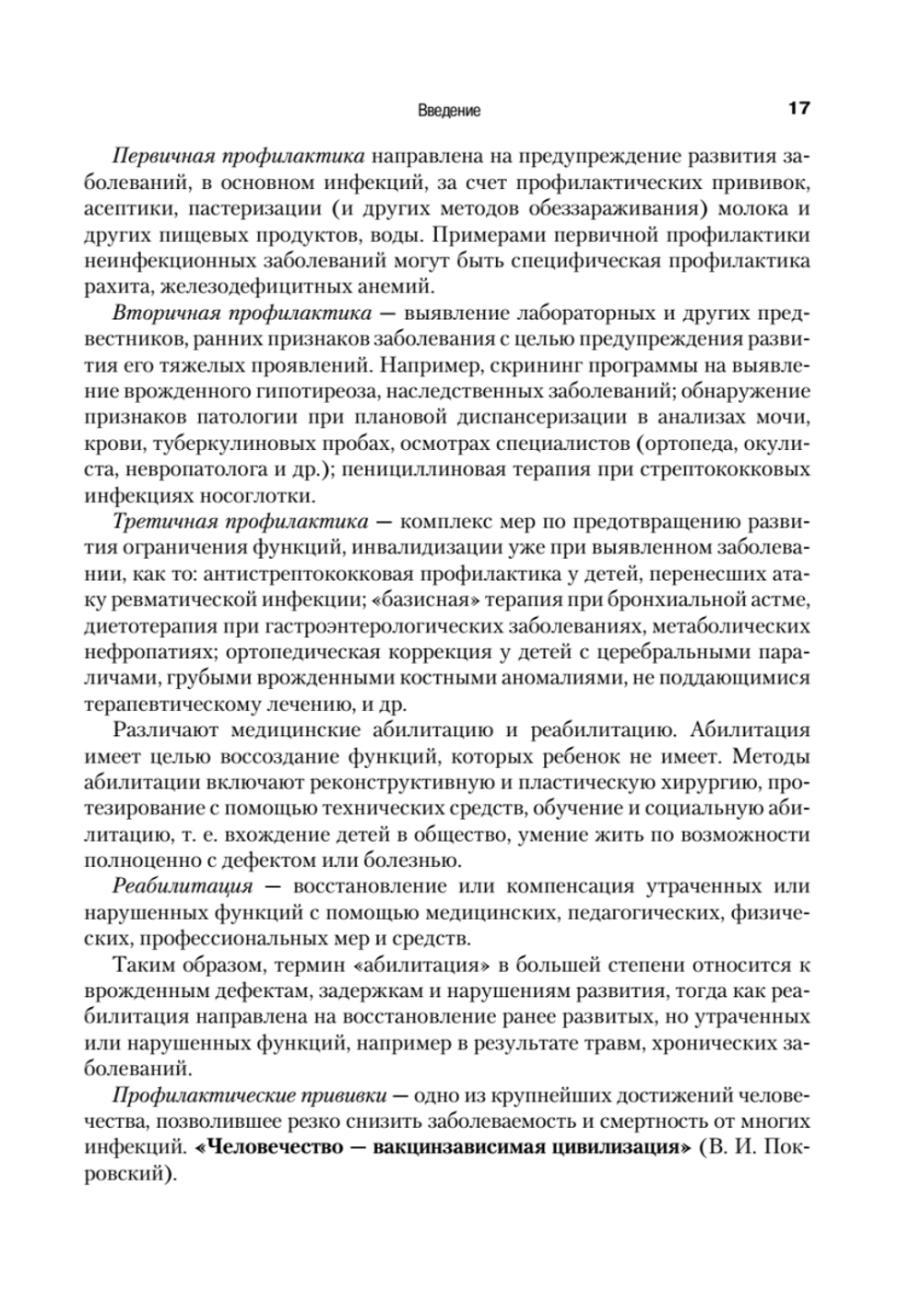 Детские болезни: Учебник для вузов (том 1). 8-е изд. с изменениями переработанное и дополненное
