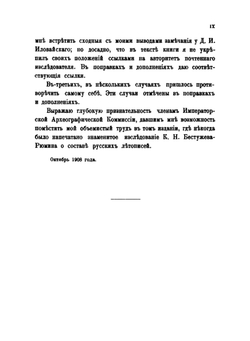Разыскания о древнейших русских летописных сводах | А. А. Шахматов