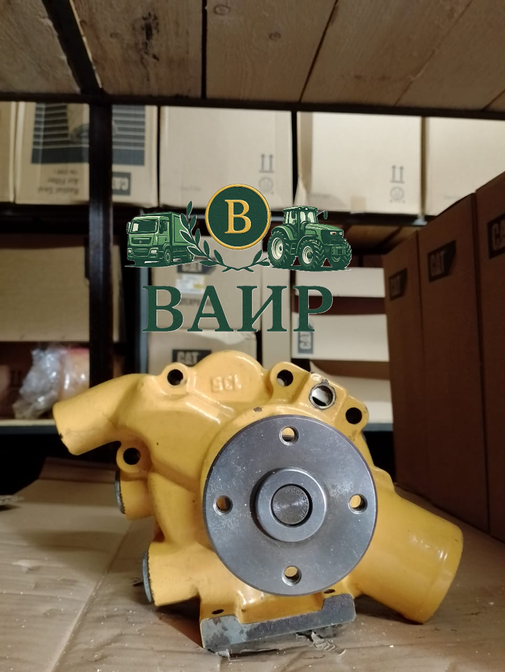 Водяной насос на бульдозер Caterpillar C9,D6R, D7R XR 350-2536