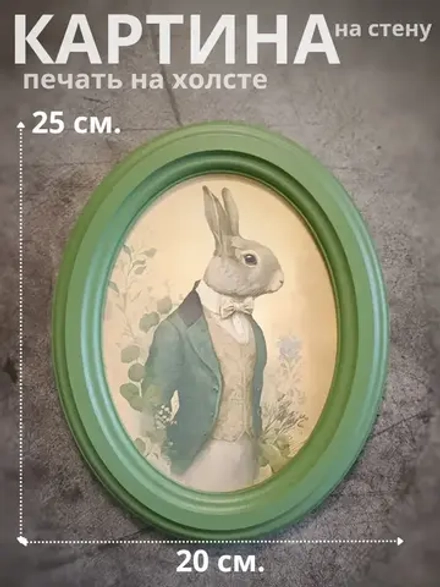 Панно картина в винтажном стиле Мистер Кролик
